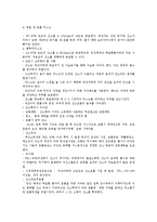 [간호학] [간호학]응급-중환자실 설비 및 기구-7