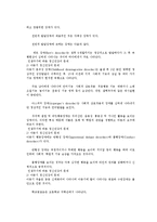[간호학] [간호학]정신건강론의 형성과정-7