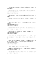 [간호학] [간호학]정신건강론의 형성과정-9