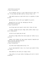 [간호학] [간호학]정신건강론의 형성과정-10