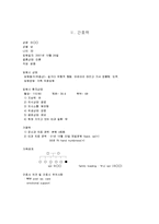 [간호학] [간호학]정신-정신분열병-8