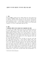 전통적 미디어와 현대의 미디어에 대한 비교 분석(A+)-2
