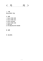 청소년 비행의 원인과 특징 및 대책방안-1