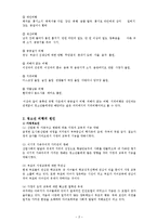 청소년 비행의 원인과 특징 및 대책방안-3
