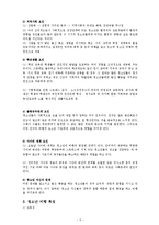 청소년 비행의 원인과 특징 및 대책방안-4