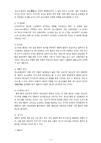 청소년 비행의 원인과 특징 및 대책방안-5
