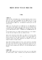 예절의 정의와 우리나라 예절 문화-2