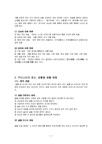 예절의 정의와 우리나라 예절 문화-3