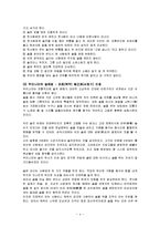 예절의 정의와 우리나라 예절 문화-4