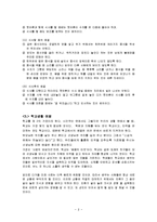 예절의 정의와 우리나라 예절 문화-8