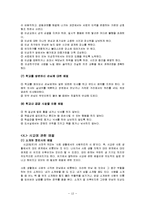 예절의 정의와 우리나라 예절 문화-13