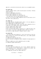 예절의 정의와 우리나라 예절 문화-14