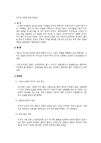 유치장 운영에 따른 문제점과 대책-1