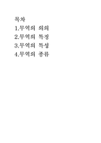 [경상] 무역에 대해서-1