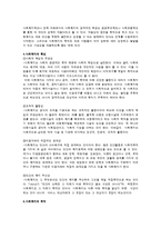 [경상학] 사회복지에대해서-3