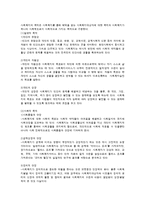 [경상학] 사회복지에대해서-4