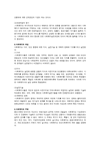 [경상학] 사회복지에대해서-6