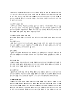 [경상학] 사회복지에대해서-8