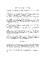 [현대사회와 리더십] 현대사회와 리더십 - 김구-3