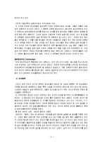 [교양] 뉴잉글랜드에 대하여 [`A+레포트`]-5