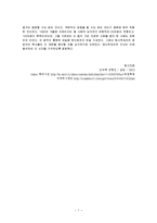 [교양] 뉴잉글랜드에 대하여 [`A+레포트`]-7