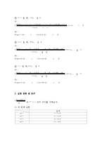 물리2 및 실험 결과보고서-금속판을 이용한 쿨롱의 법칙--4