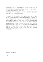 [물리2및 실험] 물리2 및 실험 결과보고서-등전위선--3