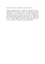 [심리학, 조직행위] das experiment 감상문 입니다!-2
