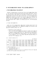 [사회복지] 노인빈곤-9