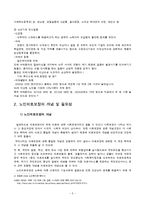 [사회복지] 노인건강과 의료서비스체계-5