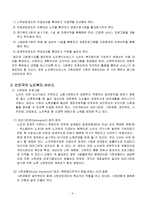 [사회복지] 노 인 복 지 서 비 스-5