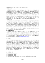 [사회복지] 노인복지시설서비스-11