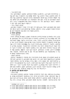 [사회복지] 노인복지시설서비스-13