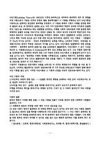 [사회학] 『 범죄와 일탈 』-4