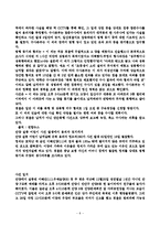 [사회학] 『 범죄와 일탈 』-9