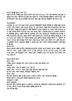 [사회학] 『 범죄와 일탈 』-12