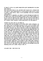 [사회학] 『 범죄와 일탈 』-14