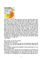 [사회학] 『 범죄와 일탈 』-15