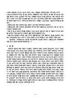 [사회학] 『 범죄와 일탈 』-17
