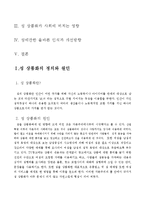 [사회학] 여성의 성 상품화의 실태와 해결방안-2