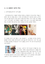 [사회학] 여성의 성 상품화의 실태와 해결방안-3