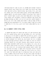 [사회학] 여성의 성 상품화의 실태와 해결방안-7