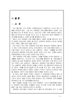 [사회학] 연예정보프로그램-2