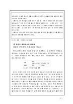 [사회학] 연예정보프로그램-6