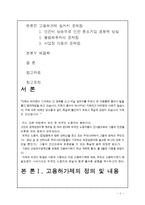 [사회학] 외국인 노동자들의 진정한 코리안 드림을 꿈꾸며......-2