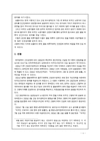 [사회학] 외국인 노동자들의 진정한 코리안 드림을 꿈꾸며......-4