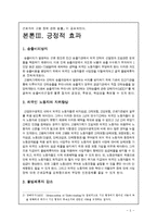 [사회학] 외국인 노동자들의 진정한 코리안 드림을 꿈꾸며......-5