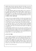 [사회학] 외국인 노동자들의 진정한 코리안 드림을 꿈꾸며......-6