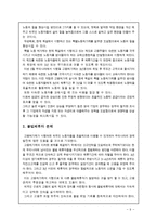 [사회학] 외국인 노동자들의 진정한 코리안 드림을 꿈꾸며......-9
