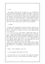 [사회학] 인터넷 실명제,정말 필요한가?-3